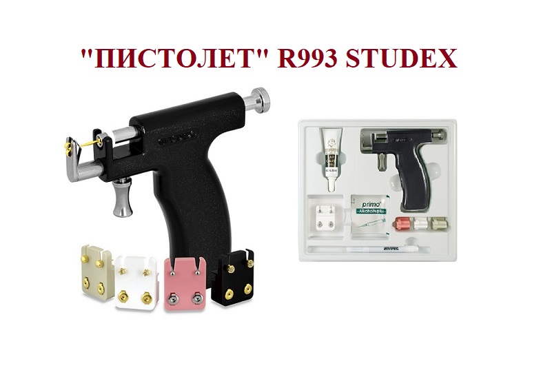 "ПИСТОЛЕТ" R993 STUDEX